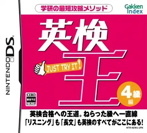 Eiken-ou - 4-kyuu Hen (Japan)
